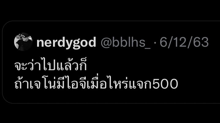 มาค่ะคำไหนคำนั้น ♡

รีสุ่มแจก 500/2 คนละ250

รีไปยาวๆสุ่มเมื่อไหร่จะแท็กเรียกค่ะ #JENO