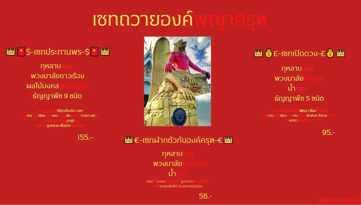 Mybutterfly249's tweet photo. 🦅🤍รายละเอียดเซทถวาย ❤️🦅

#พญาครุฑ #มูเตลู #สิริมงคล https://t.co/FOC3pGaIpd