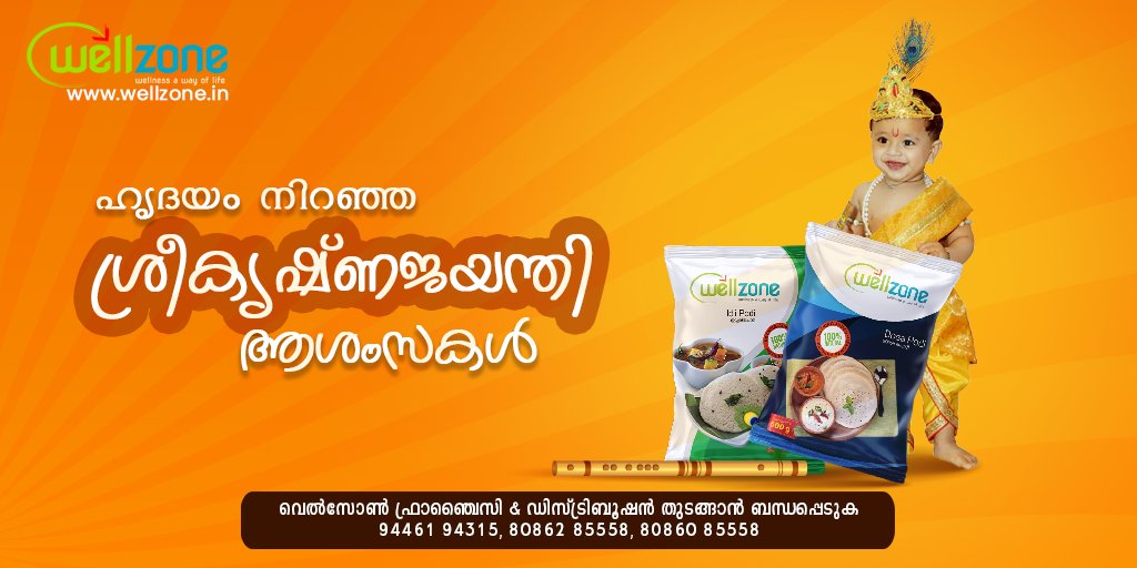 WellzoneI's tweet photo. എല്ലാവർക്കും വെൽസോണിന്റെ ഹൃദയം നിറഞ്ഞ ശ്രീകൃഷ്ണ ജയന്തി ആശംസകൾ🥰

#wellzone #naturalproducts #natural #krishna #madhav #lordshiva #radhakrishn #krishnaquotes #shrikrishna #kanha #vishnu #harekrishna #radheradhe #krishnakrishna https://t.co/WPQOzBK5gI