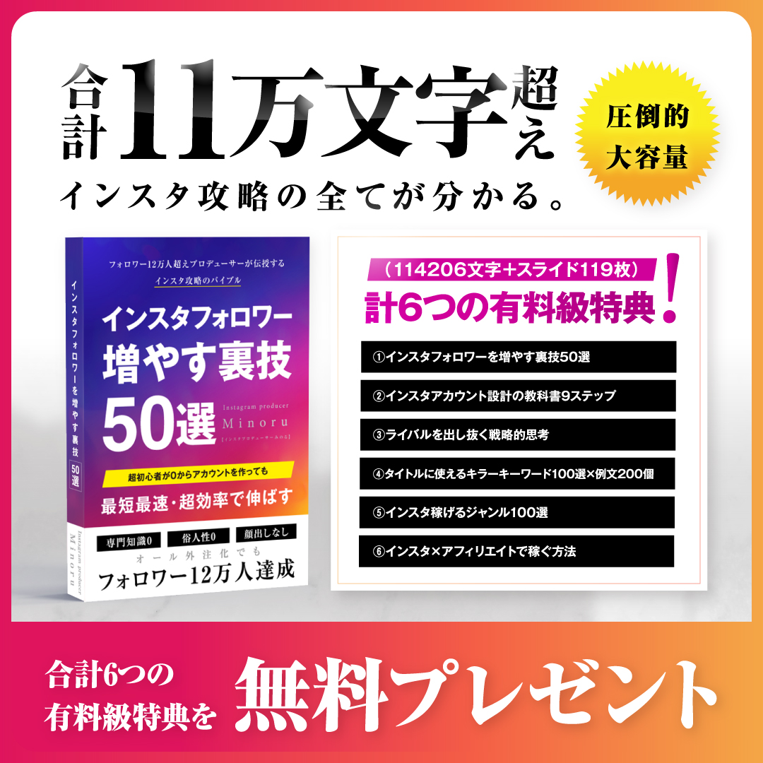 みのる@インスタ集客 tweet media