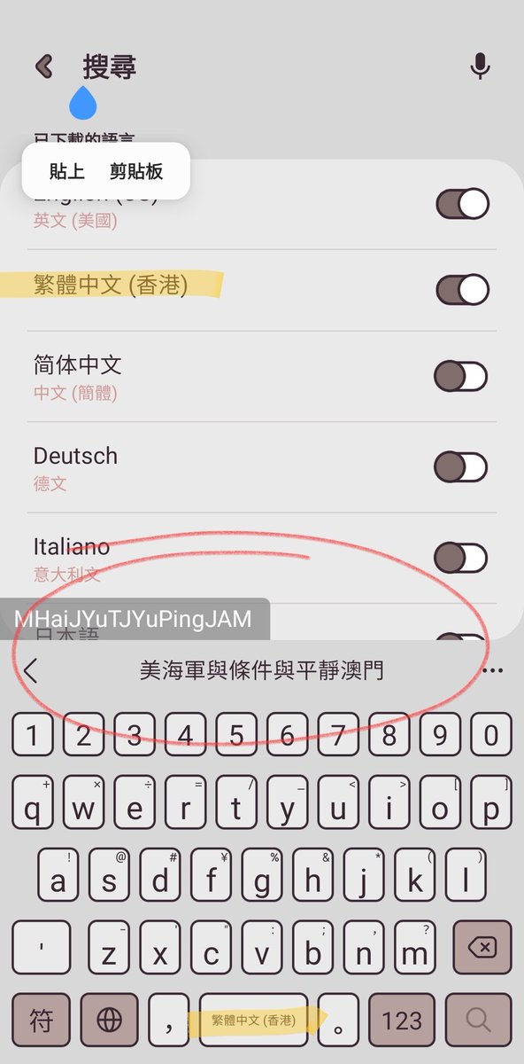 RJiken's tweet photo. @Samsung @samsungtomorrow @supportosamsung @SamsungSupport 

Reporting issue of wrong language keyboard arrangement in Chinese (HK). 

Issue: The "Pinyin" keyboard offered in Chinese (HK) is not a Cantonese keyboard. https://t.co/hOo99WXjuw