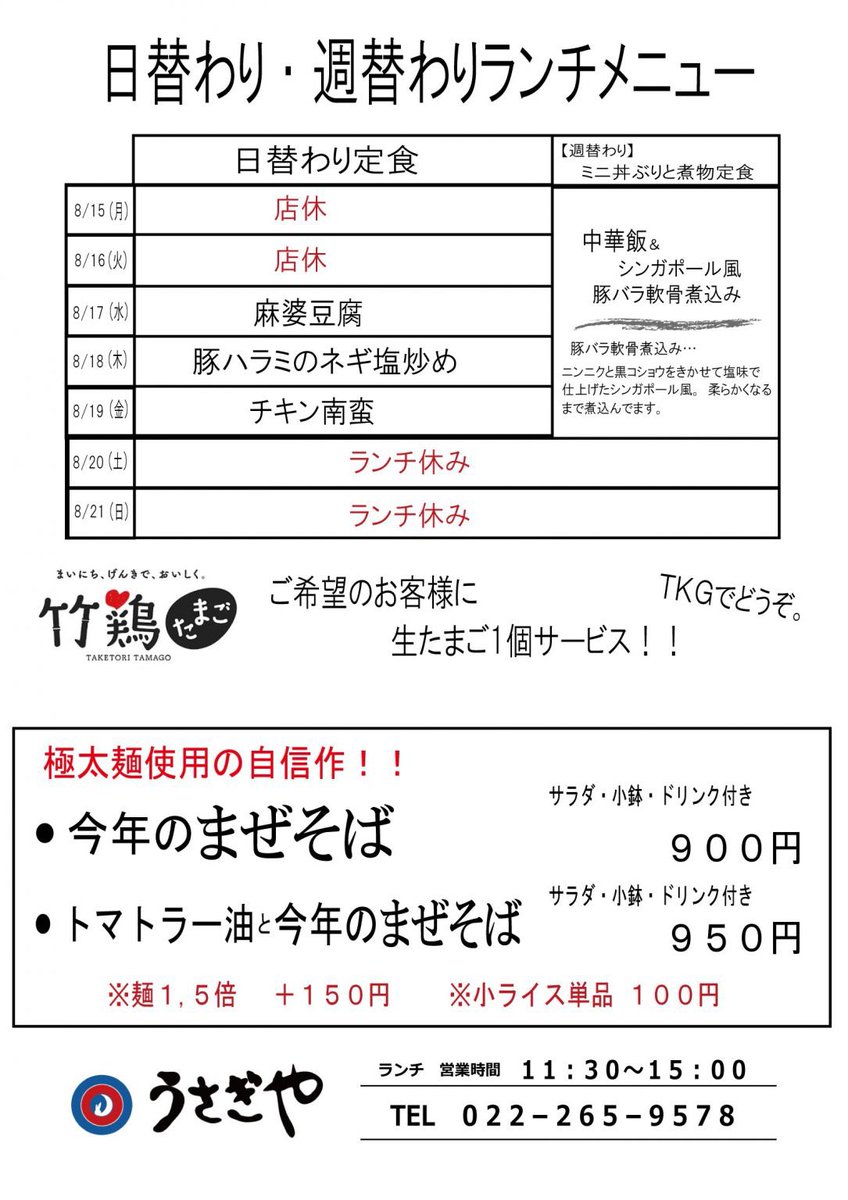 and04451696's tweet photo. 8/18(木)ランチメニュー
[ミニ丼&amp;煮込み定食]
🐇中華飯とシンガポール風豚バラ軟骨煮込み
(ミニ丼、煮込み、サラダ、小鉢、ス���プ、ドリンク付き) https://t.co/6tKfRte9Sb