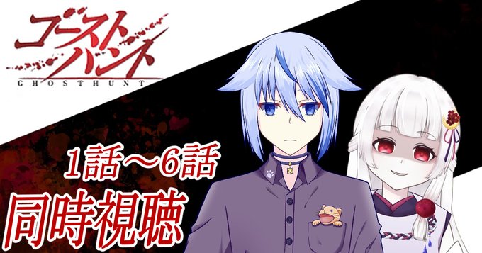 ゴーストハントのtwitterイラスト検索結果