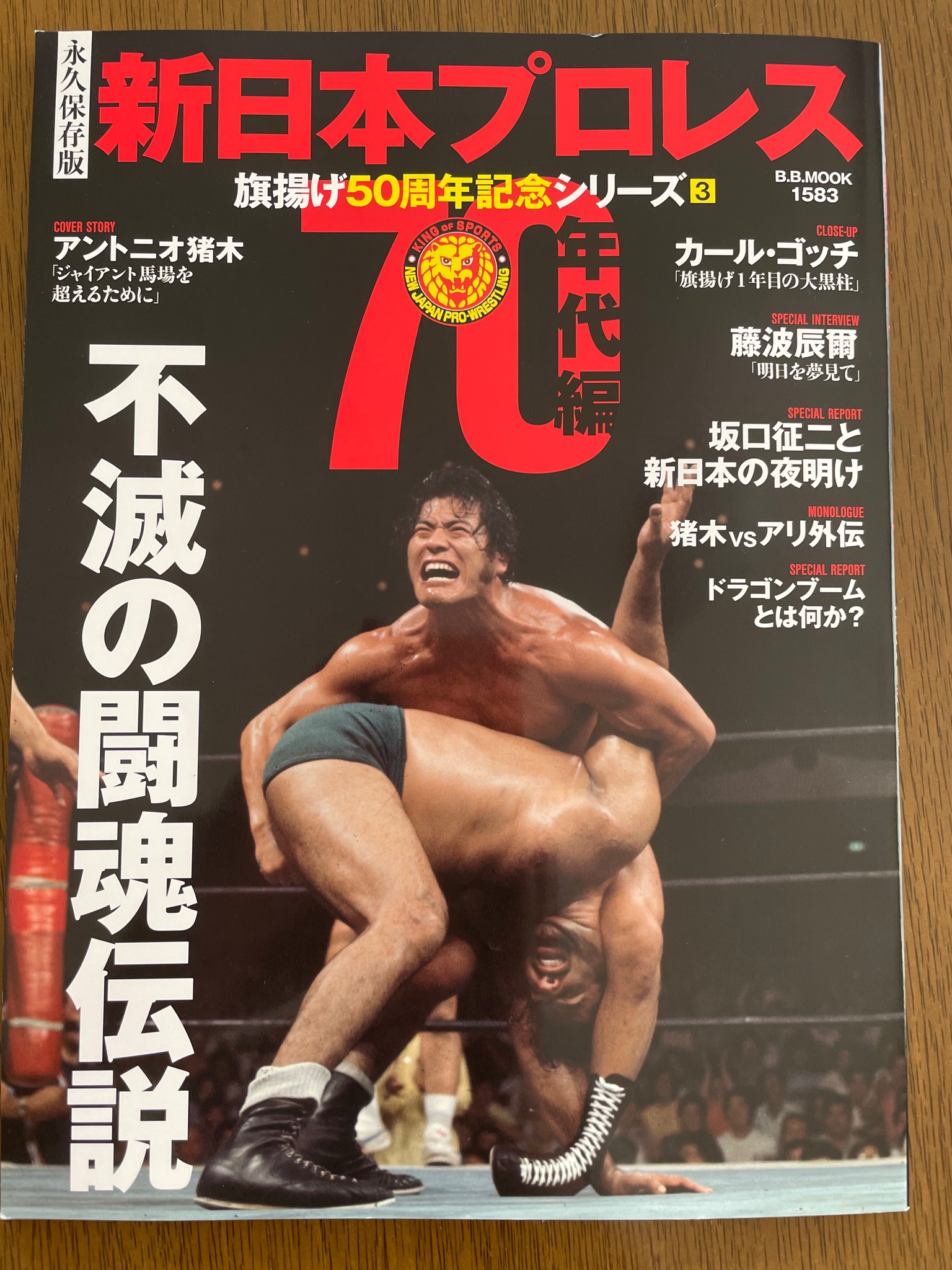 アントニオ猪木の写真パネル