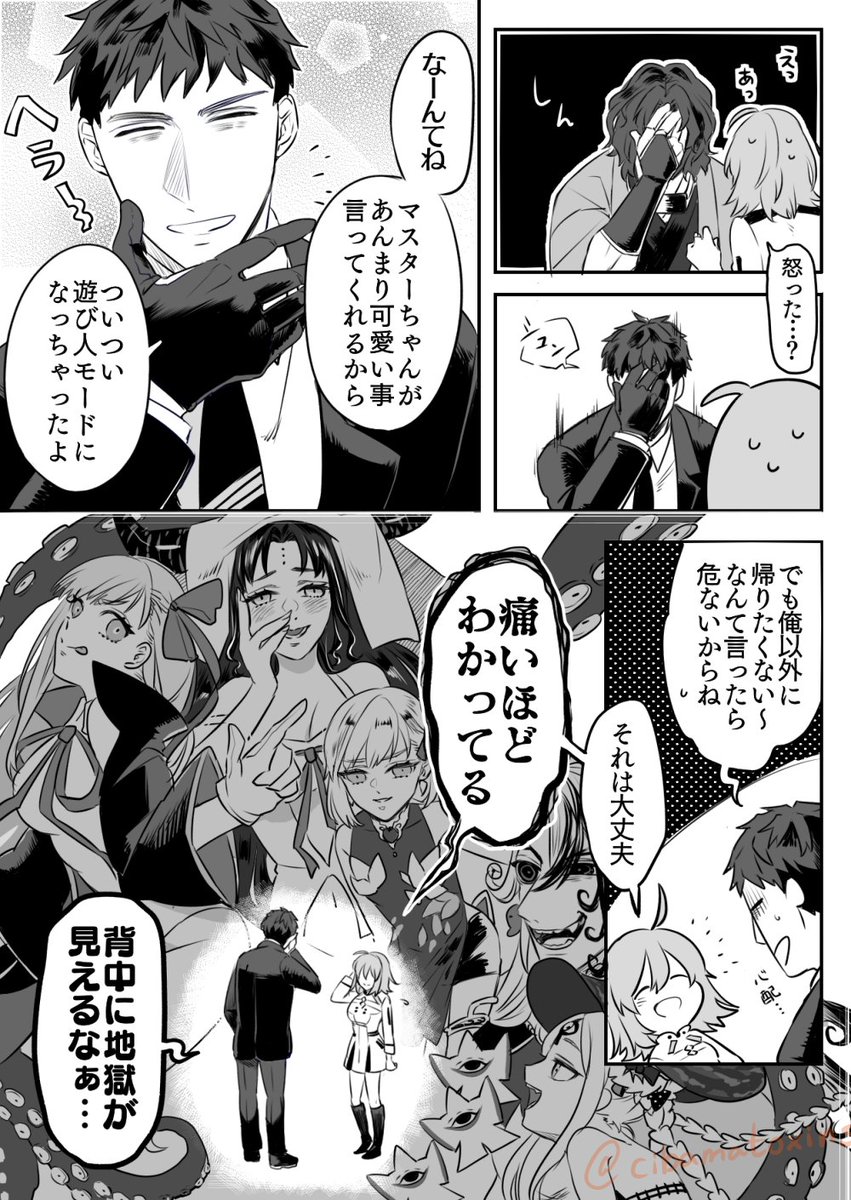 FGO/斎藤一・ぐだ子(2/3) 