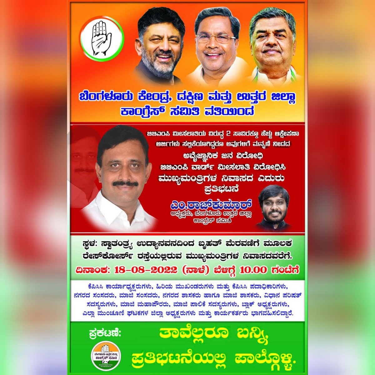 agaraprasanna's tweet photo. ತಾವೆಲ್ಲರೂ ಬನ್ನಿ ಪ್ರತಿಭಟನೆಯಲ್ಲಿ ಪಾಲ್ಗೊಳ್ಳಿ🔥 https://t.co/eFfEzWuIGw