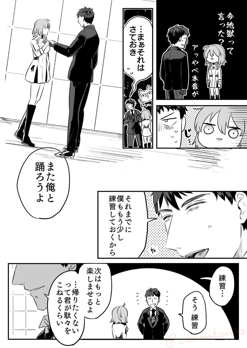 FGO/斎藤一・ぐだ子(2/3) 