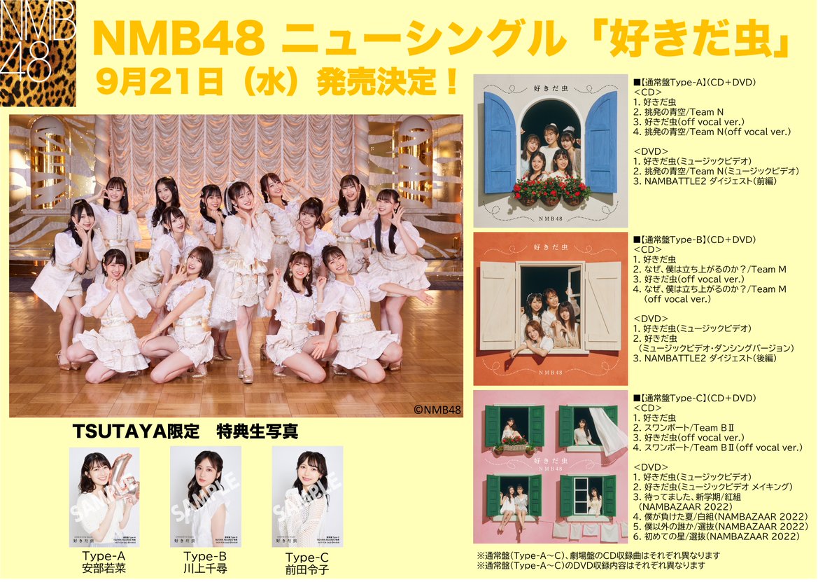 【新品未開封】NMB48 好きだ虫　劇場盤 NMB48 - 好きだ虫(SukidaMushi) Official MV - YouTube