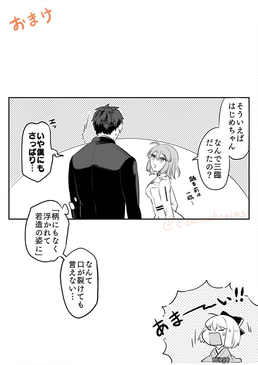 FGO/斎藤一・ぐだ子(3/3)
でれでれはじめちゃん。 