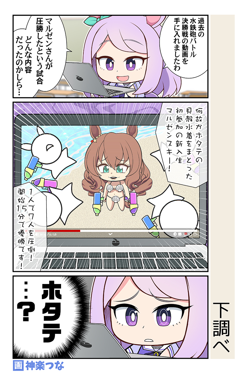 水曜日のウマ娘まんがです。
C100新刊1冊目『夏夏夏夏ゴルナッツ』、
メロンブックスでの販売が始まりました。
夏の思い出にぜひともおひとつ
お買い求めください↓
■メロンブックス通販 https://t.co/iaWRhVHTqL
■とらのあな通販 https://t.co/0rVA1BKMIA
■DLsite配信  https://t.co/PMI81Wc3M7 