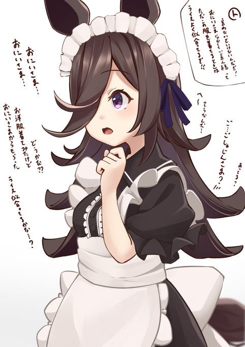 メイドらいすちゃん
#ウマ娘  #ライスシャワー 