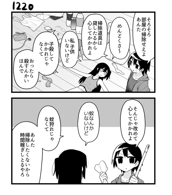 創作2コマ漫画 その1220 