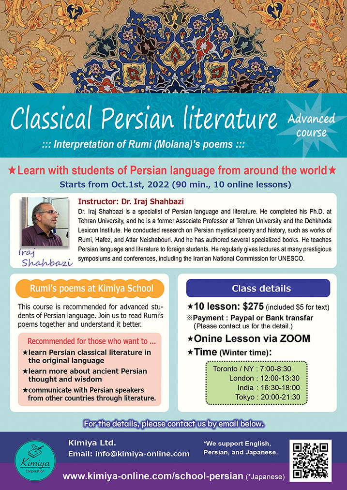 【Interpretation of Rumi (Molana)’s poems by Dr. Iraj Shahbazi】
For the details, please contact us:
info@kimiya-online.com
(We support English, Persian, and Japanese.)

kimiya-online.com/school-persian/
(Japanese)

#Persian #litrature #Poem #Rumi #Molana #Masnavi