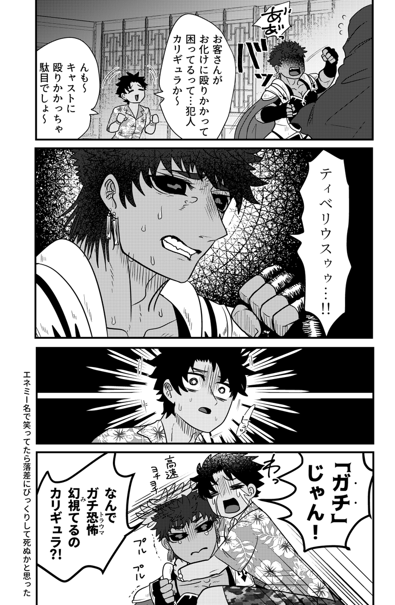 ほーんてっど鬼屋のカリギュラさん 