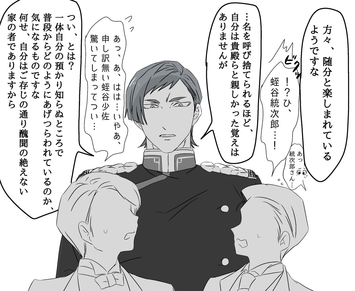 舞踏会かなんかで絡まれてる鞠子
統次郎編

#蛭谷家物語 