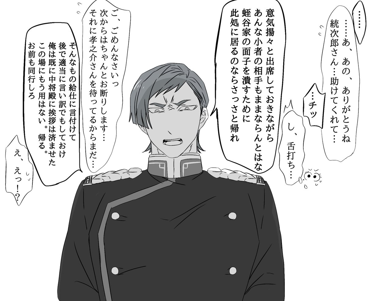 舞踏会かなんかで絡まれてる鞠子
統次郎編

#蛭谷家物語 