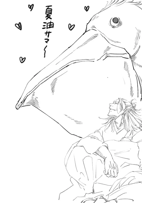 みんな好き好き夏油さま 