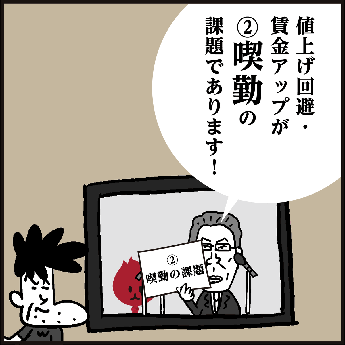 「喫緊の課題てす!」
🤔【きっきん】漢字わかりましたか? <4コマ漫画>
意味は「差し迫って重要なこと。」ですね。#イラスト 