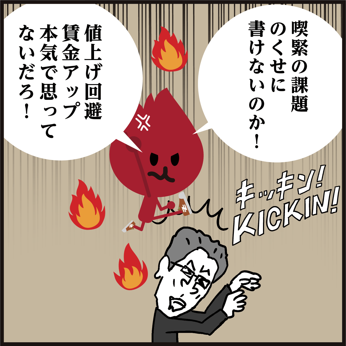 「喫緊の課題てす!」
🤔【きっきん】漢字わかりましたか? <4コマ漫画>
意味は「差し迫って重要なこと。」ですね。#イラスト 