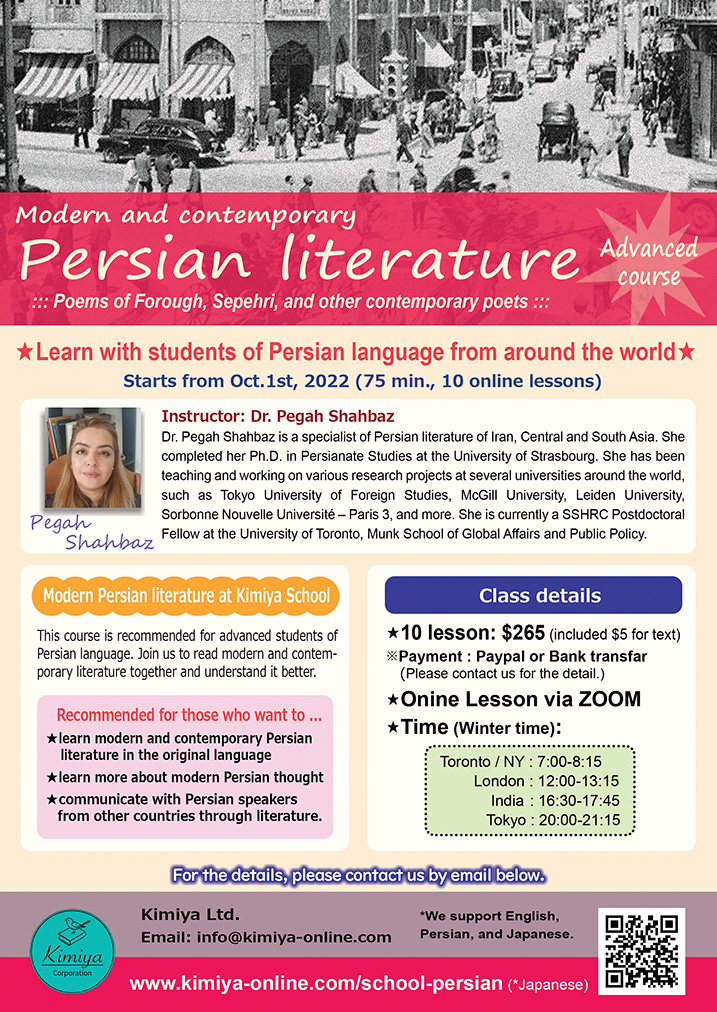【Reading poems of Forough, Sepehri, and other contemporary poets with Dr. Pegah Shahbaz】

For the details, please contact us:
info@kimiya-online.com
(We support English, Persian, and Japanese.)

kimiya-online.com/school-persian/
(Japanese)

#Persian #litrature #Poem #Persian_litrature