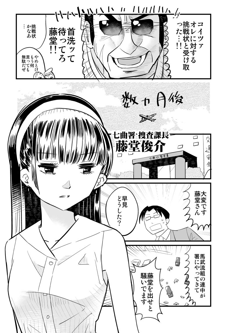 美人すぎる女装刑事 2022夏 (2/5) 