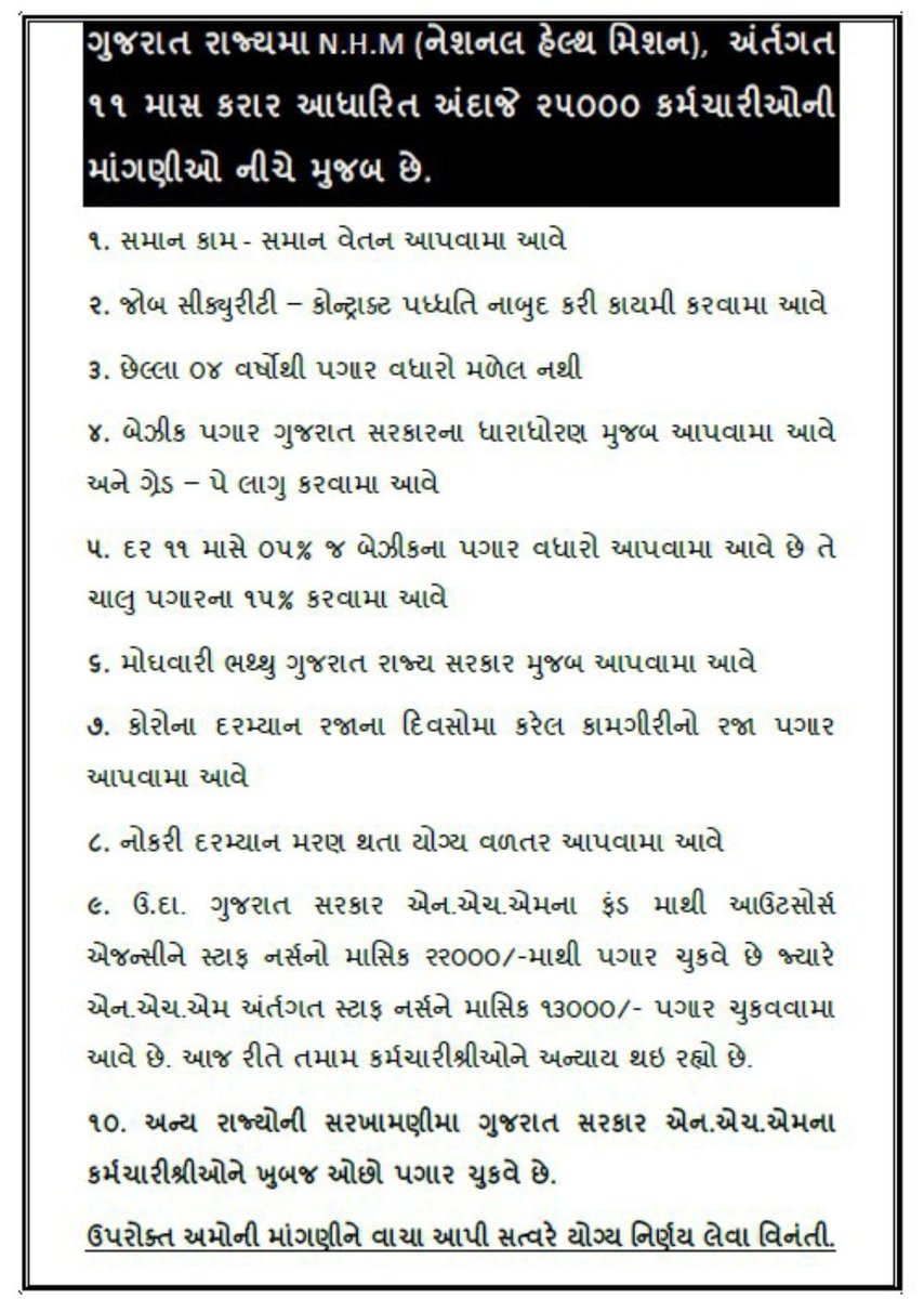 #EqualPayforEqualWorkNHM
<a href="/PMOIndia/">PMO India</a> <a href="/mansukhmandviya/">Dr Mansukh Mandaviya</a> 
<a href="/CMOGuj/">CMO Gujarat</a>
<a href="/Bhupendrapbjp/">Bhupendra Patel</a>
<a href="/CRPaatil/">C R Paatil</a>
@Rushikeshmla
<a href="/AAPGujarat/">AAP Gujarat</a>
<a href="/ArvindKejriwal/">Arvind Kejriwal</a>
<a href="/isudan_gadhvi/">Isudan Gadhvi</a>
<a href="/Gopal_Italia/">Gopal Italia</a>
@AAP_GujaratNews
<a href="/Zee24Kalak/">Zee 24 Kalak</a> 
<a href="/abpasmitatv/">ABP Asmita</a>
<a href="/RonakABPAsmita/">Ronak patel</a>
<a href="/tv9gujarati/">Tv9 Gujarati</a>
<a href="/sandeshnews/">Sandesh</a>
<a href="/News18Guj/">News18Gujarati</a>
<a href="/VtvGujarati/">VTV Gujarati News and Beyond</a>
<a href="/in_gujarati/">India News Gujarat</a>
