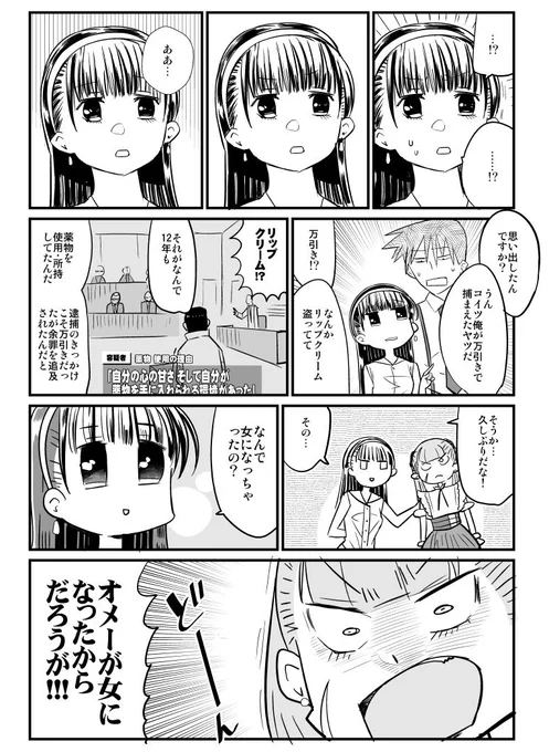 美人すぎる女装刑事 2022夏 (3/5) 