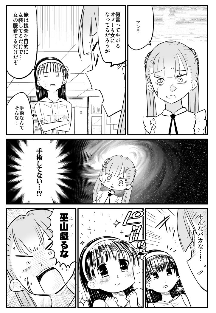 美人すぎる女装刑事 2022夏 (3/5) 