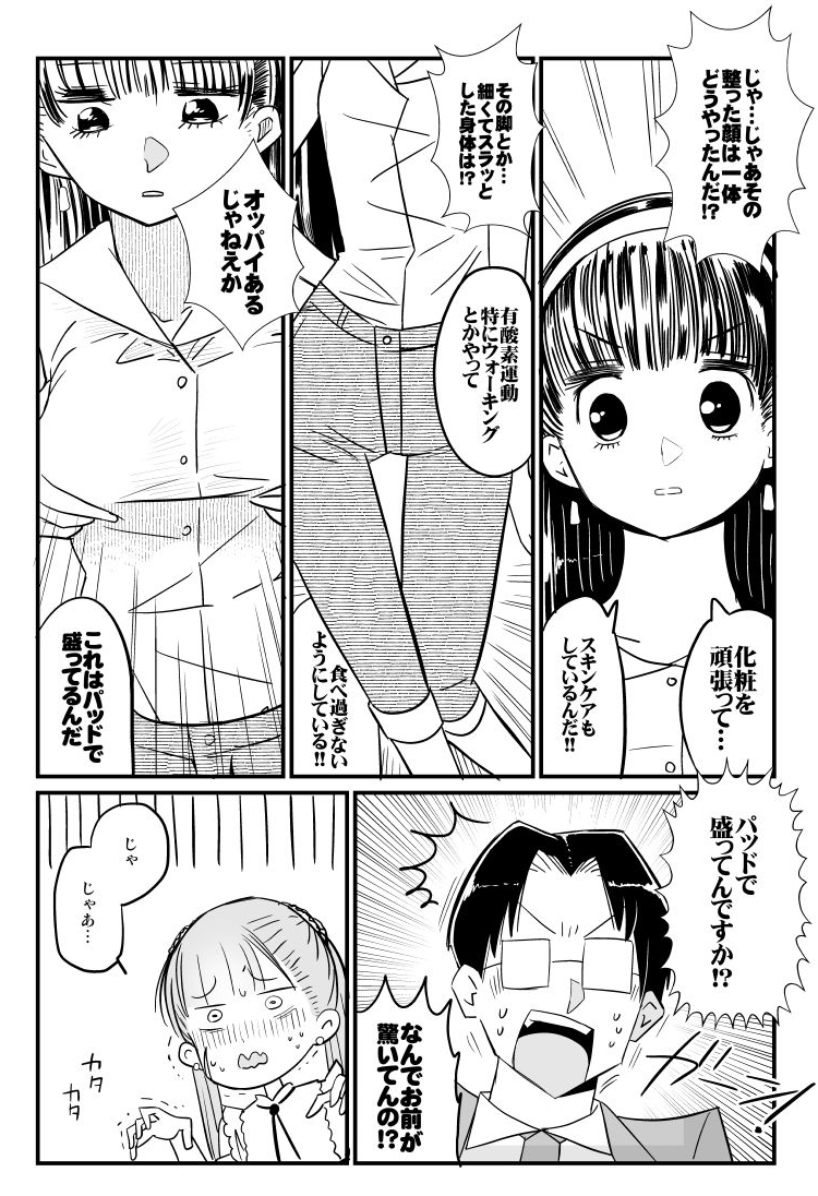 美人すぎる女装刑事 2022夏 (4/5) 