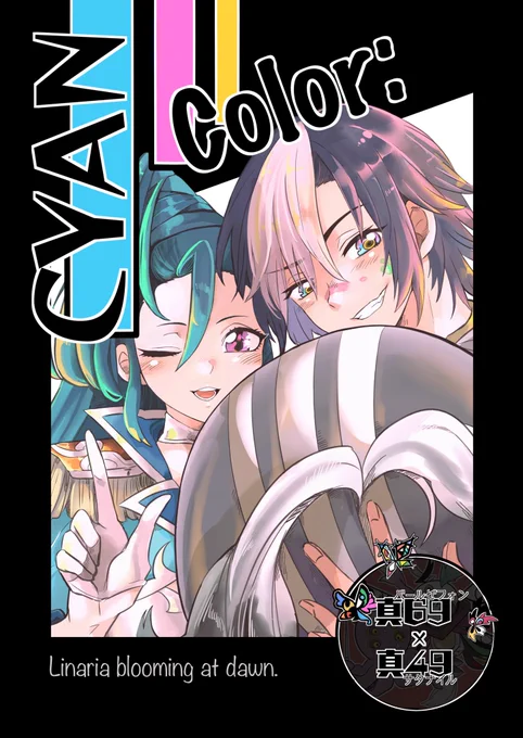 ありがとう盆休み+有休!というわけで本編の部分と表紙まわりは終わりました〜!9月のゴエリンで頒布予定の全年齢バーサタ本です!あとは小話を10〜20ページ描けば脱稿できる(?) 
