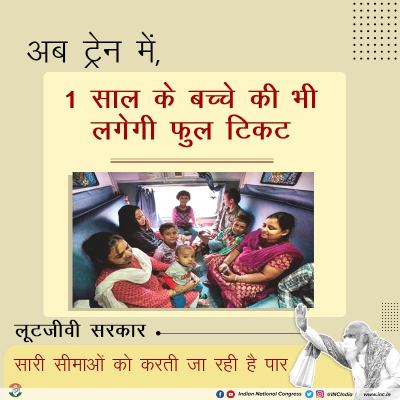 INCIndia's tweet photo. रेलवे, अब आम लोगों की सवारी नहीं बल्कि लूट का साधन बन चुकी है। https://t.co/a84U98Mc2m