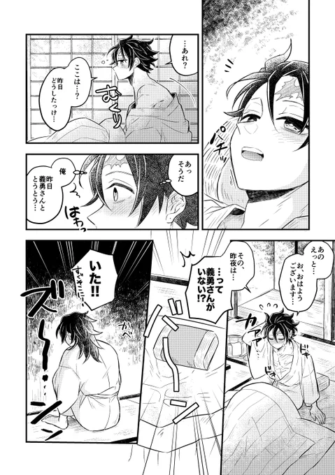 初夜の翌朝(炭義)
10月のwebオンリーはこれを含めた初夜の翌朝🎴🌊を3つほど展示したいなと思ってます!遅筆だから今から頑張ります 