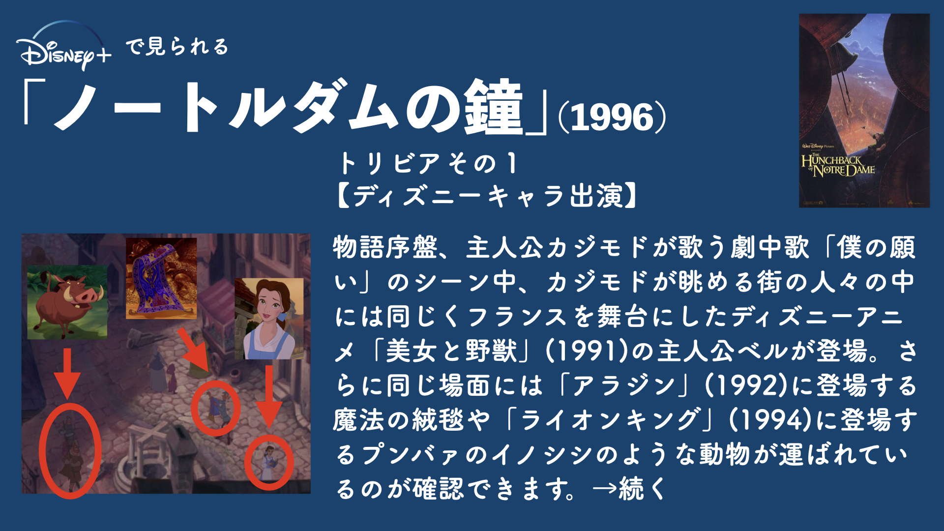 تويتر 毎日映画トリビア على تويتر 毎日映画トリビア ノートルダムの鐘 1996 ノートルダム大聖堂の鐘 つきとして一歩も外に出ることを許されていない男を描いたディズニー アニメ映画 監督ゲイリー トルースデール カーク ワイズ 出演トム ハルス他 映画