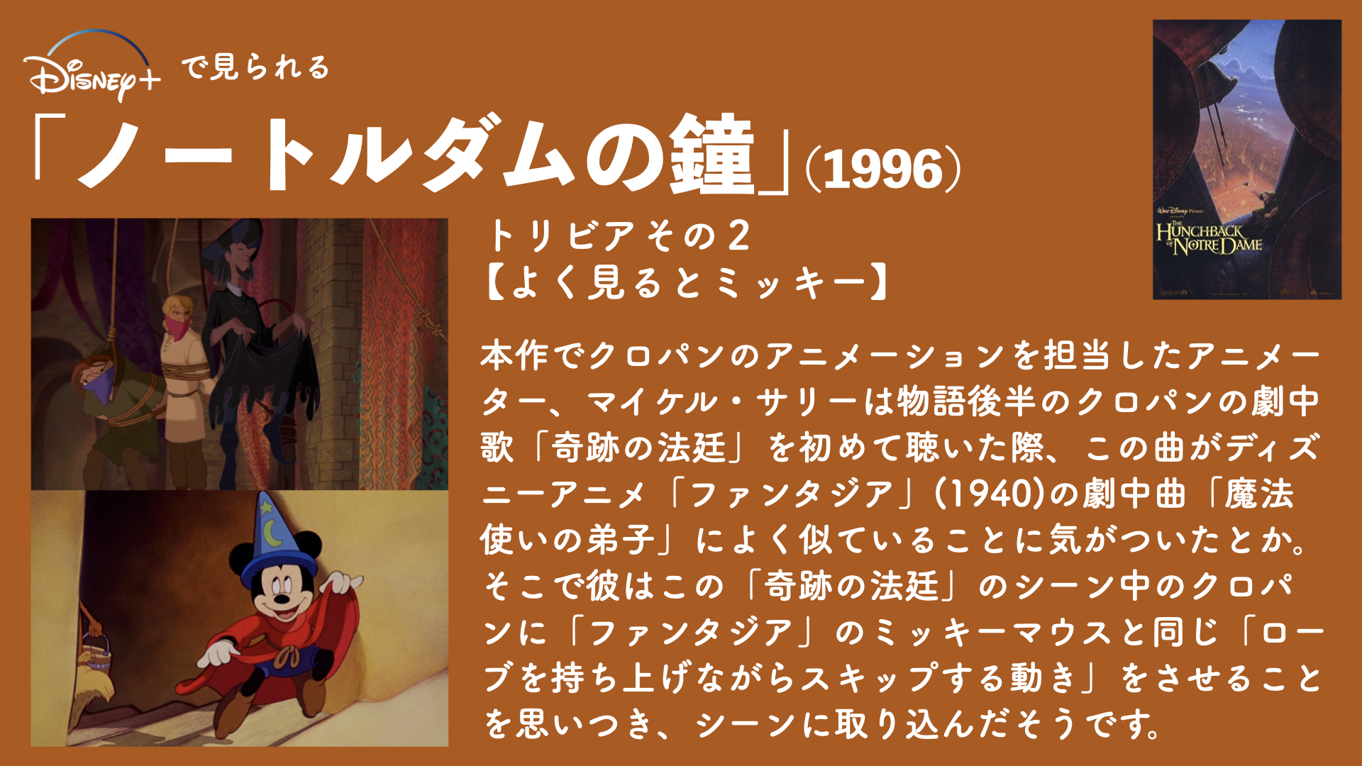 毎日映画トリビア 映画トークポッドキャスト 深めるシネマ 始めました 毎日映画トリビア ノートルダムの鐘 1996 ノートルダム大聖堂の鐘つきとして一歩も外に出ることを許されていない男を描いたディズニー アニメ映画 監督ゲイリー トルース