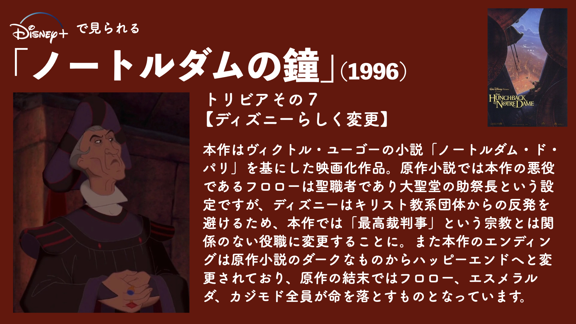 毎日映画トリビア 映画トークポッドキャスト 深めるシネマ 始めました 毎日映画トリビア ノートルダムの鐘 1996 ノートルダム大聖堂の鐘つきとして一歩も外に出ることを許されていない男を描いたディズニー アニメ映画 監督ゲイリー トルース