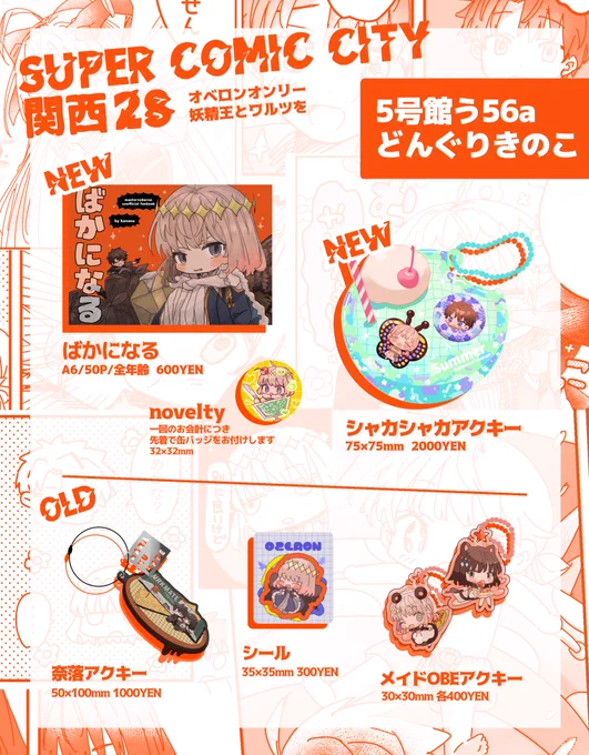 8/21 夏インテ妖精王とワルツを お品書き新刊と、ぐだオベのシャカシャカアクキー、再販グッズも頒布予定です。通販は後日BOOTHを予定しております。【5号館う56a】にてお待ちしております(また、鉄島さんの御本にも恐れながらお呼ばれしております…!こちらもよろしくお願いします…!) 