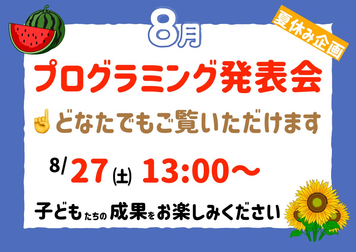 appcamp8's tweet photo. ▼【夏休み企画】
生徒による【プログラミング発表会】開催✨
だれでも自由見学🆓😊👌
子どもらの成長と
【プログラミング】でこんなことができるんだ！が体験可能🙌
見学者は【入会金無料】🌈🌈
#プログラミングスクール
#プログラミング教室
#scratch
#MIT
#福井県
#敦賀市
#appcamp
#アップキャンプ https://t.co/DxReja60dv
