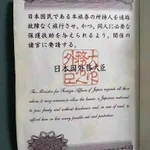 パスポートに書いてある文言が頼もしすぎて感動。これこそ世界最強のパスポート。