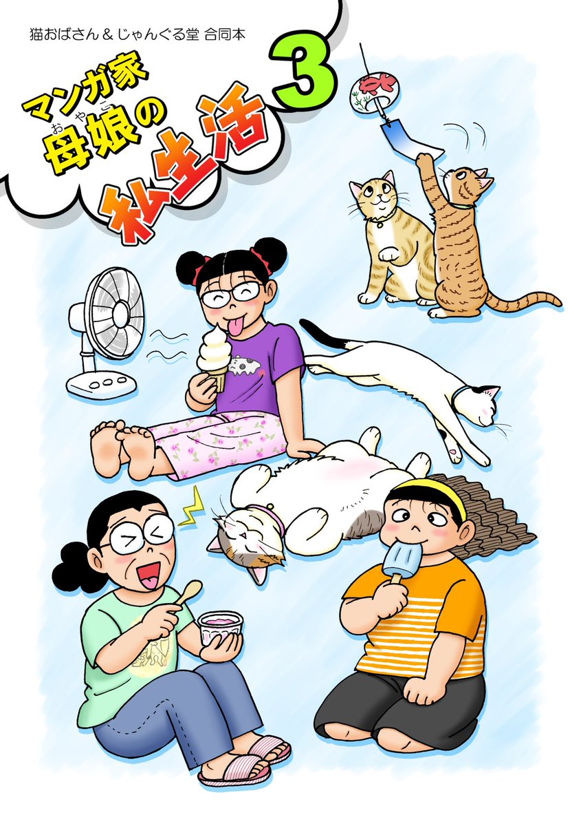 夏コミの新刊、早速通販のお申し込みをたくさんいただき、ありがとうございます!🙏✨
受注担当の私と、梱包&発送担当の母で頑張っております!
順次作業しておりますので、到着まで今しばらくお待ち下さいませ〜!!📮
https://t.co/WgFafEWdIe