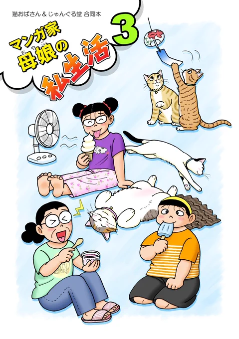夏コミの新刊、早速通販のお申し込みをたくさんいただき、ありがとうございます!🙏✨
受注担当の私と、梱包&発送担当の母で頑張っております!
順次作業しておりますので、到着まで今しばらくお待ち下さいませ〜!!📮

https://t.co/WgFafEWdIe 