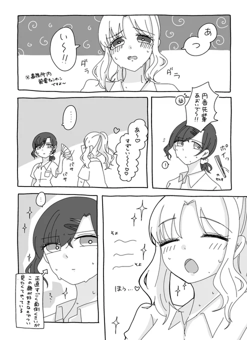 ひなまど
(新規サポートの雛菜の表情めっちゃ可愛いねの漫画) 