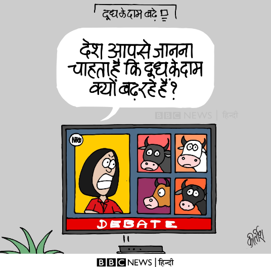 Kirtishbhat's tweet photo. देश जानना चाह���ा है #cartoon #MilkPrice https://t.co/XevsS6rCTm