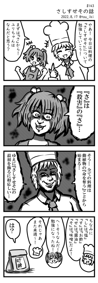さしすせその話 #4コマ漫画 #4コマ