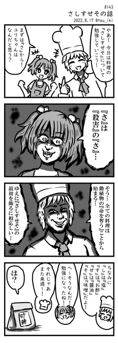 さしすせその話 #4コマ漫画 #4コマ