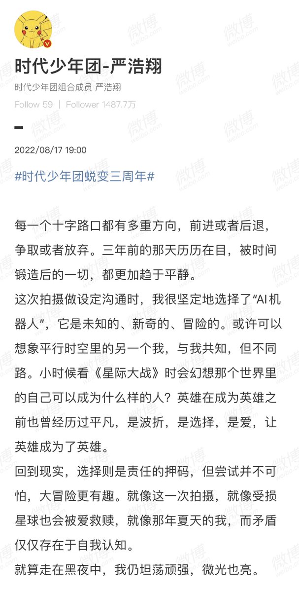 yhxpics's tweet photo. 170822
严浩翔 weibo update 

时代少年团蜕变三周年

(1/5)
✧ #YanHaoxiang #严浩翔 #TEENSINTIMES #时代少年团 ✧ https://t.co/0SlG5ZviKR