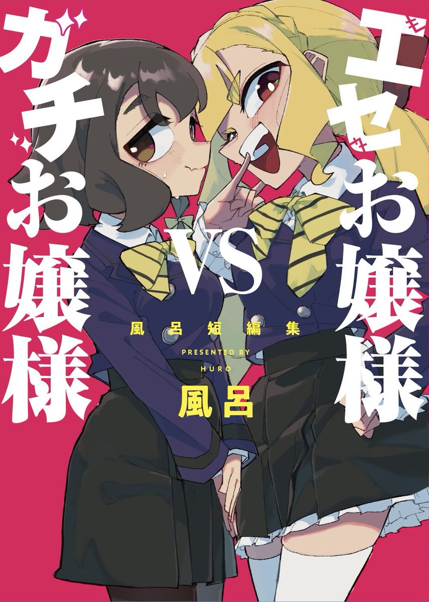 【ビッグでビックリお知らせ】
9/14に短編集が出ます!!!!!!!!!!!!!!!!!!!!!!!!!!!
アワーズGHにて掲載された4作品の読切が収録される予定です
予約も各所でできます
よろしくお願いいたします!
よろしくお願いいたします!!!!
https://t.co/jGKN2IY90H 