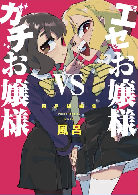 【ビッグでビックリお知らせ】9/14に短編集が出ます!!!!!!!!!!!!!!!!!!!!!!!!!!!アワーズGHにて掲載された4作品の読切が収録される予定です予約も各所でできますよろしくお願いいたします!よろしくお願いいたします!!!! 