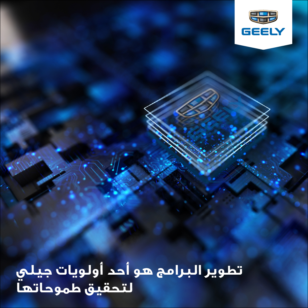 GeelyAutoQatar's tweet photo. استخدام أحدث البرامج وأنظمة التكنولوجيا هو ما يمزينا عن المنافسين، خلكم متابعين ��لمحتوى في الفترة القادمة للتعرف على المزيد من التفاصيل.
#Geely #GeelyQatar #Qatar #QatarCars #SkylineAutomotive #جيلي_قطر https://t.co/3eCsKnnrEs