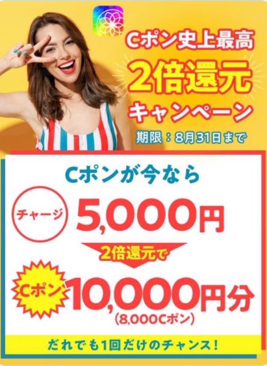 Cポン決済で加盟店の決済が20%OFF❗️

飲食店やエステ、美容院、ホテル、
飛行機や新幹線でも使える😍

新規登録で500円分のCポンが貰える❗️

✴️キャンペーン（8/31迄）
5,000円チャージすると
10,000円分ポイントプレゼント🥰

この機会をお見逃しなく‼️

登録方法はこちら↓
sites.google.com/view/cponsetum…