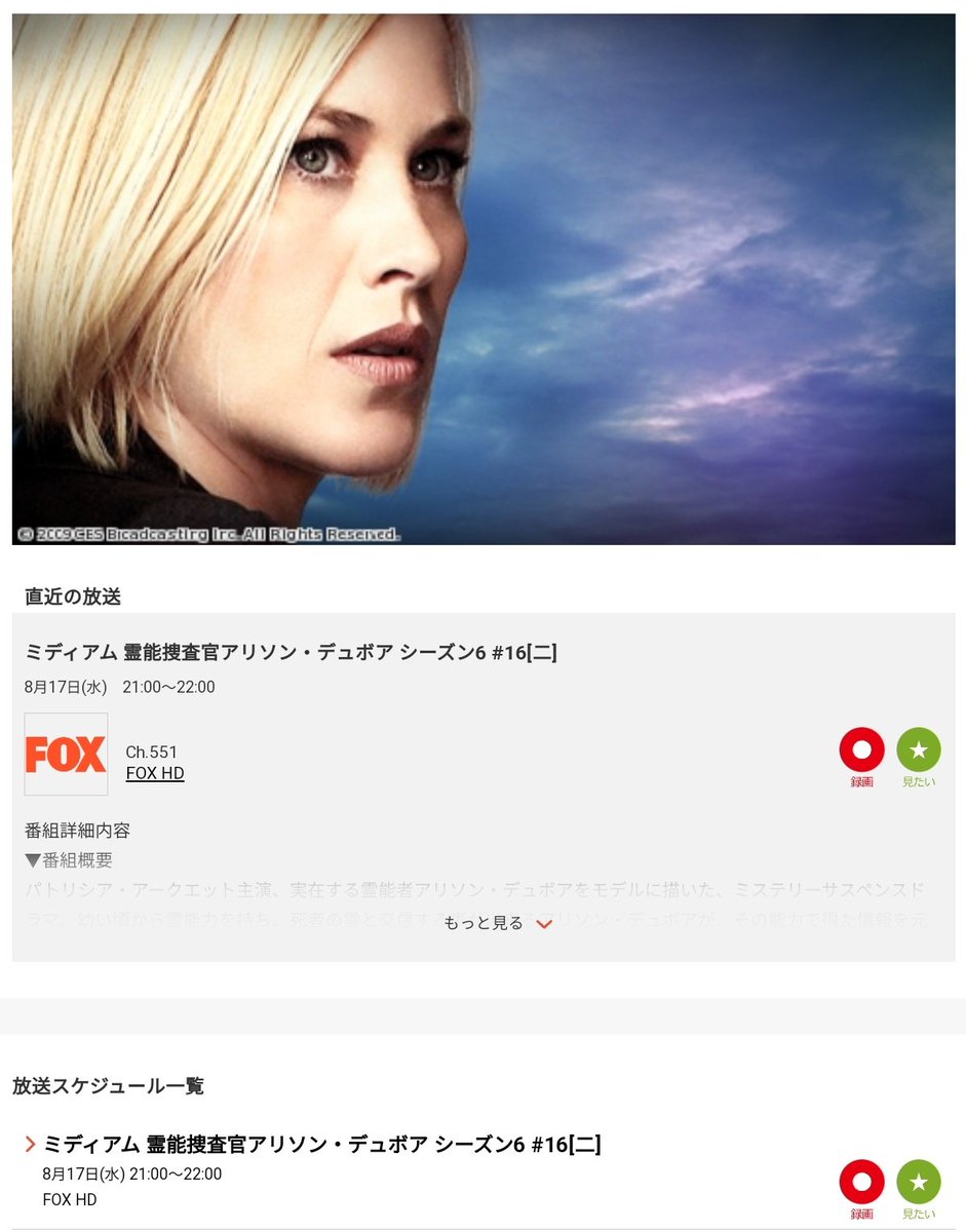 test_your_19678's tweet photo. FOX HD📺『ミディアム 霊能捜査官アリソン・デュポア』
シーズン6　#16[二]

放送中( •̀ㅁ•́;)
#FOXHD #Medium
#SofiaVassilieva https://t.co/glMJSlisU5